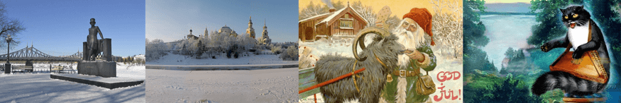 Новогодние причуды с финским дедом морозом Йоулупуки 