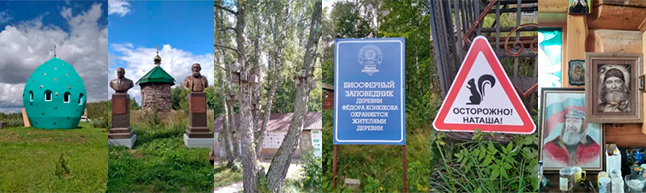 «Деревня Фёдора Конюхова» -современный музей под открытым небом